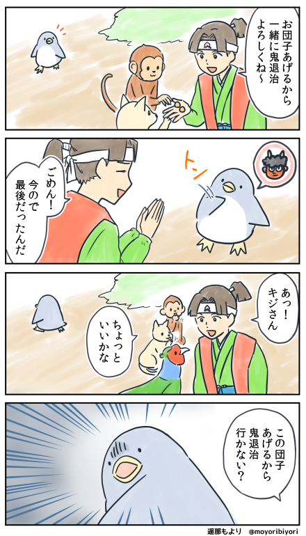 moyoribiyori's tweet photo. ぜつぼうペンギン・その64「桃太郎」

日々つらいことがあっても、
正義の心にあふれるペンギンの４コマです。 https://t.co/Azb0wf2xCN