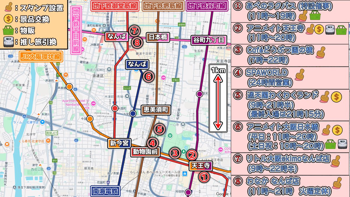 KivotosBOE's tweet photo. 5月22日(金)から開催される、 
【ブルーアーカイブ ～秋風ふわり、もぐもぐドタバタ 大阪さんぽ♪～】
の簡易マップを作成しました。 
ご自由にご利用ください。

全体マップと、天王寺周辺、なんば周辺の3枚です。
なお、近鉄奈良線と全体マップの阪堺線は表示の都合上省略しています。

難波から天王寺までは歩いて1時間ほど、浅草のような"お散歩"感が復活しているように感じます。

なお、大阪メトロにも1日乗車券がありますので是非ご活用ください。
https://t.co/8f2FYWeGN0

#ブルアカ 
#ブルアカ5周年スタンプラリー