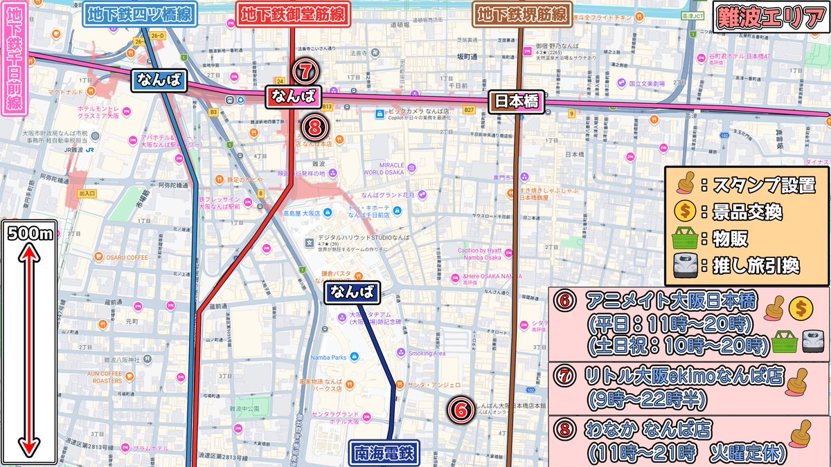 KivotosBOE's tweet photo. 5月22日(金)から開催される、 
【ブルーアーカイブ ～秋風ふわり、もぐもぐドタバタ 大阪さんぽ♪～】
の簡易マップを作成しました。 
ご自由にご利用ください。

全体マップと、天王寺周辺、なんば周辺の3枚です。
なお、近鉄奈良線と全体マップの阪堺線は表示の都合上省略しています。

難波から天王寺までは歩いて1時間ほど、浅草のような"お散歩"感が復活しているように感じます。

なお、大阪メトロにも1日乗車券がありますので是非ご活用ください。
https://t.co/8f2FYWeGN0

#ブルアカ 
#ブルアカ5周年スタンプラリー