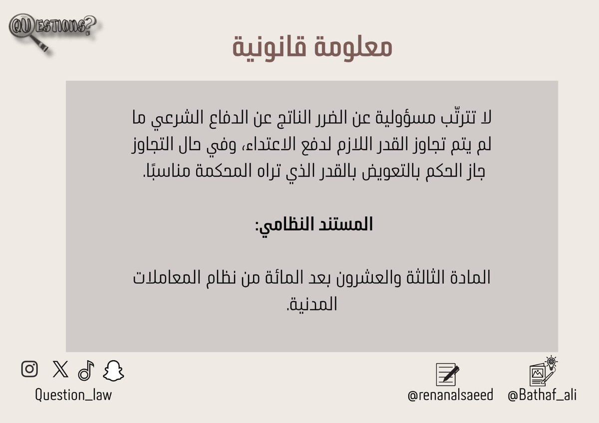 أسئلة قانونية tweet media