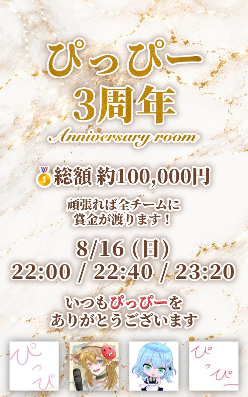 P_yanbaru's tweet photo. 【#3周年ぴっぴー】

・8/16(日) 22:00〜 3戦pt制
・SQ🚺1↑

・総額10万
※頑張れば全チームに賞金渡るかも

【参加条件】
・このツイRT、魂の配信引用♻️
・@P_yanbaruとffの方のみ
※各軍団の皆さまご協力お願いします

いつも皆さまありがとうございます https://t.co/H9uNVMKMrs