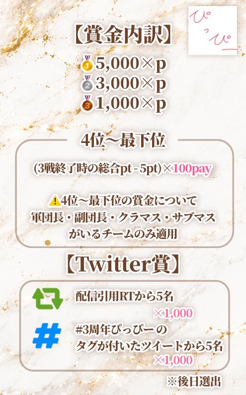 P_yanbaru's tweet photo. 【#3周年ぴっぴー】

・8/16(日) 22:00〜 3戦pt制
・SQ🚺1↑

・総額10万
※頑張れば全チームに賞金渡るかも

【参加条件】
・このツイRT、魂の配信引用♻️
・@P_yanbaruとffの方のみ
※各軍団の皆さまご協力お願いします

いつも皆さまありがとうございます https://t.co/H9uNVMKMrs