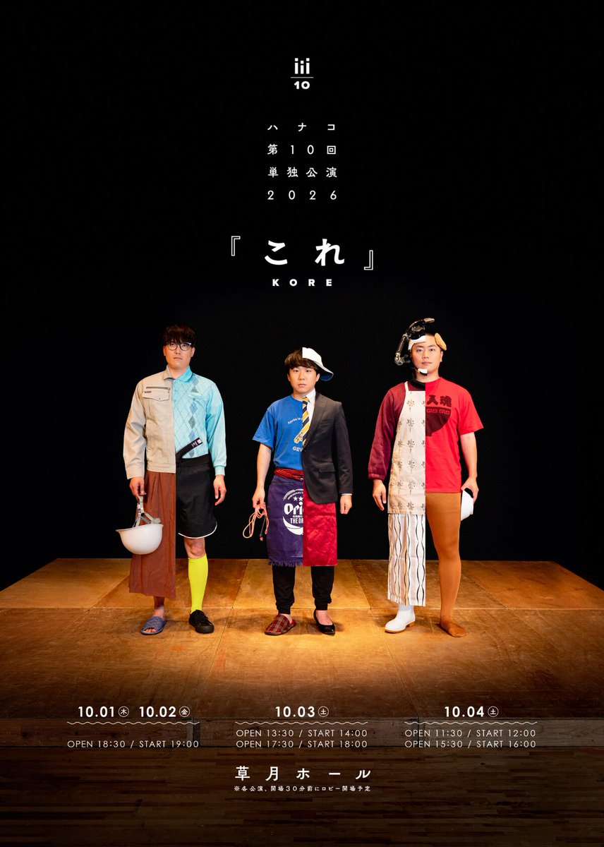owarai_natalie's tweet photo. ハナコ、第10回単独公演「これ」開催決定

▼秋山、岡部、菊田のコメントはこちら
https://t.co/jOQS4vAIHt https://t.co/lSRdsq7ofy