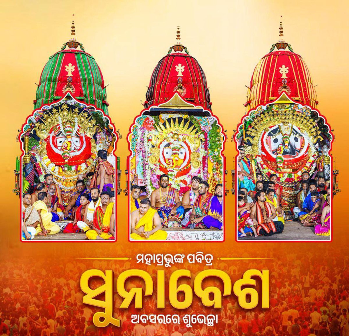 S_Akankshya90's tweet photo. ମହାପ୍ରଭୁଙ୍କ ପବିତ୍ର ସୁନାବେଶ ଅବସରରେ ସମସ୍ତଙ୍କୁ ହାର୍ଦ୍ଦିକ ଶୁଭେଚ୍ଛା ଓ ଶୁଭକାମନା। ମହାପ୍ରଭୁଙ୍କ ଅପାର କୃପାରୁ ସମସ୍ତଙ୍କ ଜୀବନ ସୁଖ, ଶାନ୍ତି ଓ ସମୃଦ୍ଧିରେ ପରିପୂର୍ଣ୍ଣ ହେଉ । ଜୟ ଜଗନ୍ନାଥ। https://t.co/GhkOwLprRi