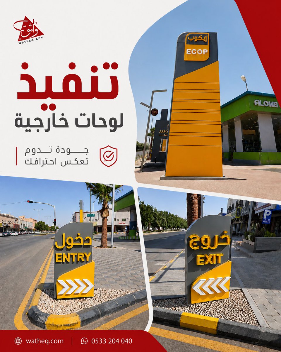 watheq1's tweet photo. الانطباع الأول يبدأ من الخارج. ✨
لوحات خارجية بتصاميم احترافية وجودة عالية تمنح نشاطك حضورًا يلفت الأنظار ويعزز هوية علامتك التجارية.

#لوحات_خارجية #لوحات_إعلانية #هوية_بصرية #تصميم https://t.co/YqNncRv5gW