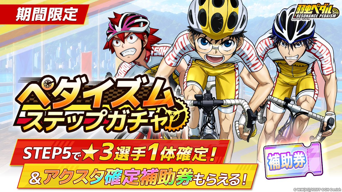 弱虫ペダル/弱虫ペダル SPARE BIKE(スペアバイク)【公式