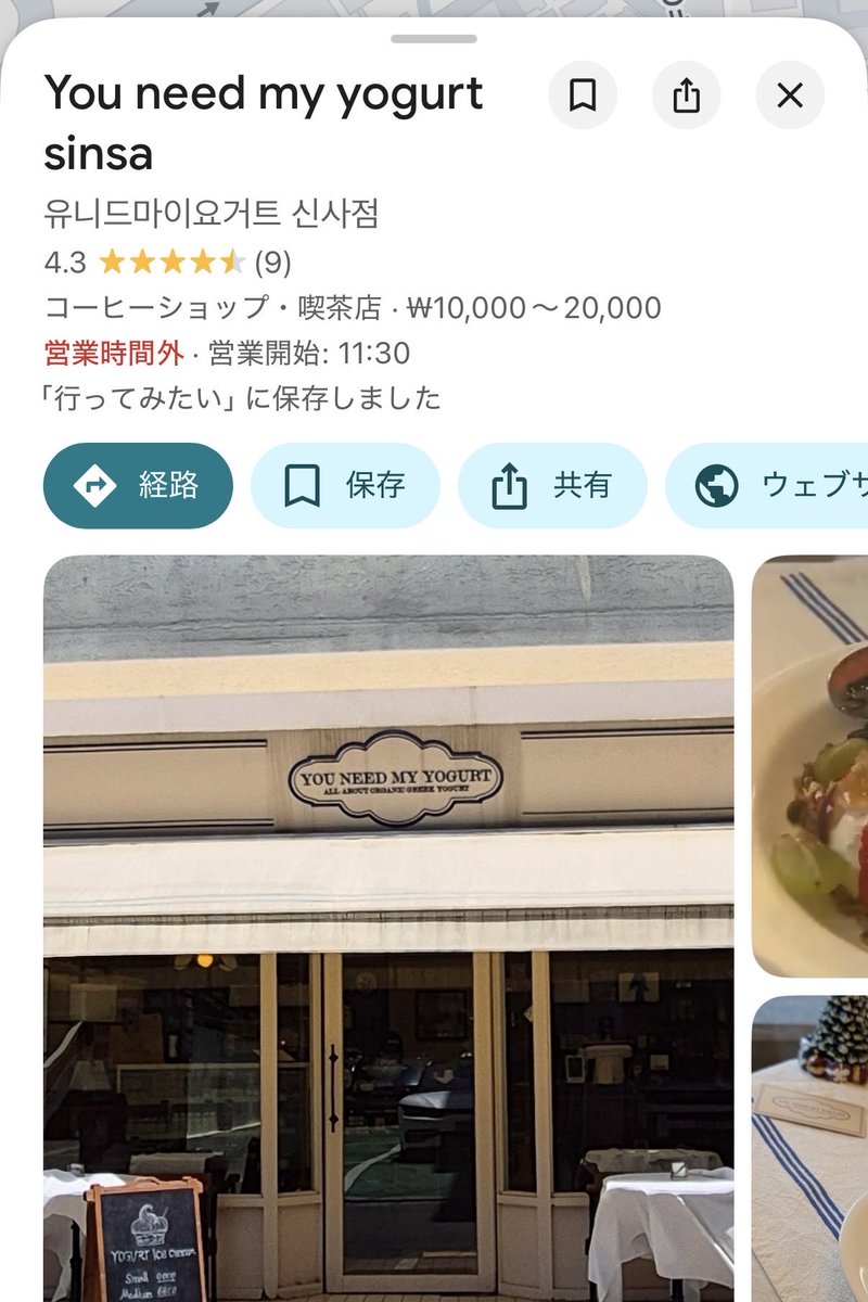 biyou_onnie's tweet photo. グリークヨーグルトに本気出してるオタクが選んだ今週行くお店リスト🇰🇷✨

📍You need my yogurt（新沙）
フルーツ大盛りでボリューム満点！
ジェラートも美味しくて満足度高い

📍mdgヨーグルト（新沙）
夜遅くまでやってるのがありがたい
硬さを選べるのもポイント高め

📍lazy ヨーグルト（聖水）
Xでよく見る人気店！
カスタムの種類が多くて楽しい

📍韓貞仙 HANJUNGSUN（聖水）
ヨーグルト餅が気になって一番食べたい🌟今回の本命…！