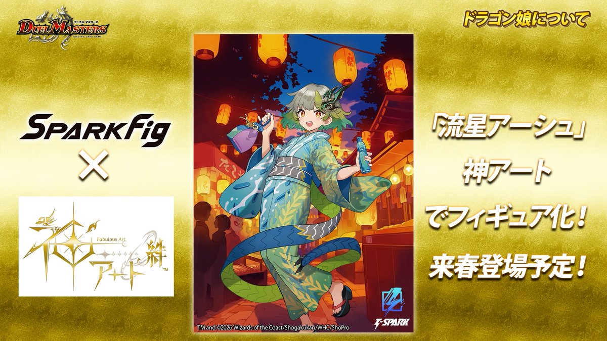 t2duema's tweet photo. 『流星アーシュ』のフィギュア化が決定！

#SPARKFig ×神アート絆 で
来春登場予定！
クレイモデルを25周年ツアーにて展示！

デュエチューブの生配信にて新情報公開中！
https://t.co/hrC2JLqUKg

#デュエマ25周年
#ドラ娘 #TSPARK https://t.co/L8McJnP680
