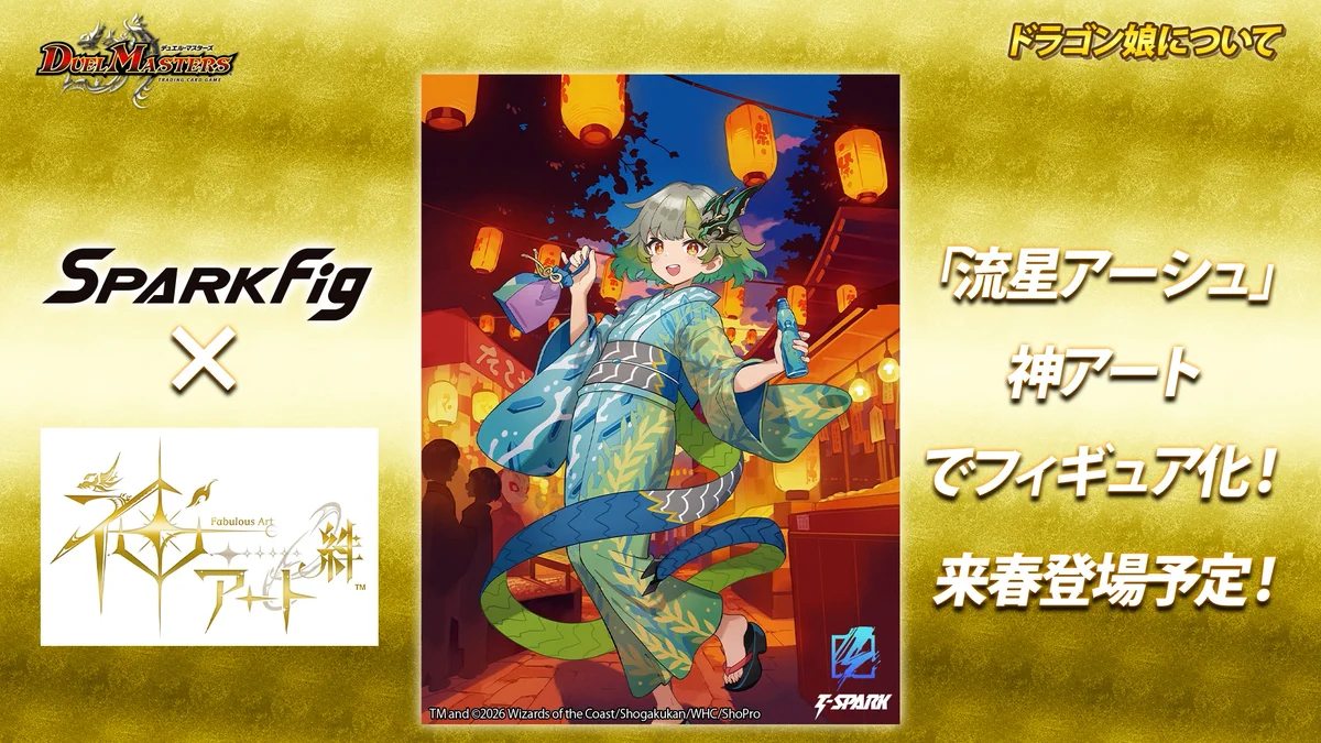ドラゴン娘 デュエルマスターズ まとめ売り 流星アーシュ ゴスペル