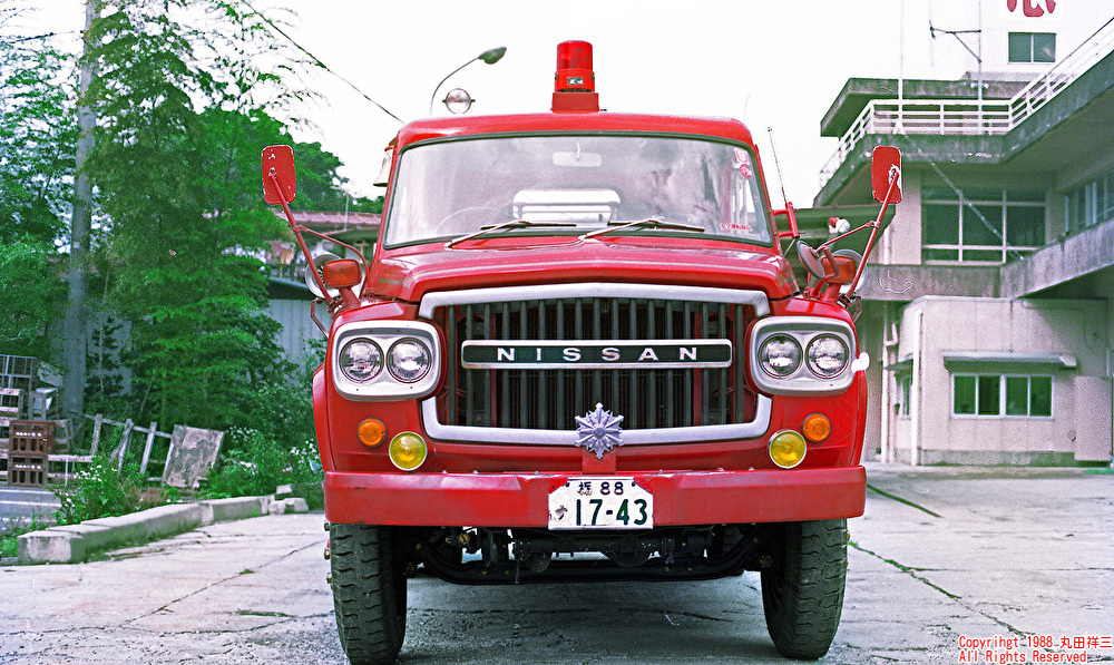 malta_shozo's tweet photo. 【新刊“廃線だけ” 制作中に見つけた昭和の風景】アメリカンスタイルの消防車 昭和63年
撮影は1988年。場所は栃木県大田原市・大田原地区広域消防組合 大田原消防署。1970年式ニッサンFS780型消防ポンプ車。消防組合の発足とともに導入された古強者。ニッサンの末期のボンネットトラック780型がベースで、米国製のトラックに似た角ばった姿が印象的でした。今から38年前なので、防火を呼びかける看板がスーパーマリオですね（笑）

この写真は、私の新刊『廃線だけ―平成・令和の棄景』の続巻『廃線だけ―昭和の棄景』用の写真を纏めていた折にデータ化し、ライトルームによる画像処理を試した四枚です。（※書籍には掲載しておりません）

■昨夏発売『廃線だけ―平成・令和の棄景』
https://t.co/iw4a78nMki
平成・令和に残る廃線を美しい写真で紹介した決定版。上のurlは実業之日本社による紹介ページ。こちらからオンライン書店にも飛べます。Amazonでも再び入手可能となりました。重版分の印刷も最高レベルの仕上がりです。現在、何と三刷り（二度目の重版）も出来しております。この機会にぜひ、お手に取って頂けましたら幸いです。

■昨秋発売の続刊『廃線だけ―昭和の棄景』
https://t.co/qiinoqIvj4
昭和の懐かしい廃線風景をまとめた『廃線だけ―昭和の棄景』は昨秋に発売されました。印刷に立ち会いましたが、素晴らしいクオリティでした。製本も凝った仕上げで、最高の一冊です。紹介ページからAmazonにも飛べますので、ご注文頂けましたら幸いです。

街歩き好き、写真好き、廃墟・廃線好き、鉄道好きの皆さま、ご高覧頂けましたら嬉しく存じます。
#消防車 #日産