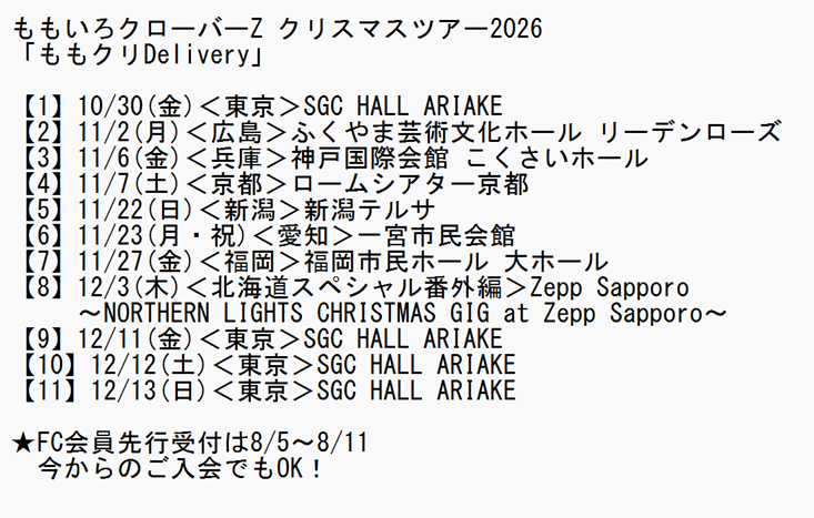 mcz517_official's tweet photo. ももいろクローバーZ
クリスマスツアー2026
「ももクリDelivery」
全11公演発表🎅🏍

今年は「も���クリ」を各地へお届け💕

公式FC「ANGEL EYES」会員先行受付は
8/5(水)～ 8/11(火祝)まで！
今からの新規入会でも間に合います👀✨

▽詳細はこちら
https://t.co/BoUtj32OO1

#ももクリ2026
#ももクロ https://t.co/U2eYddVk3K