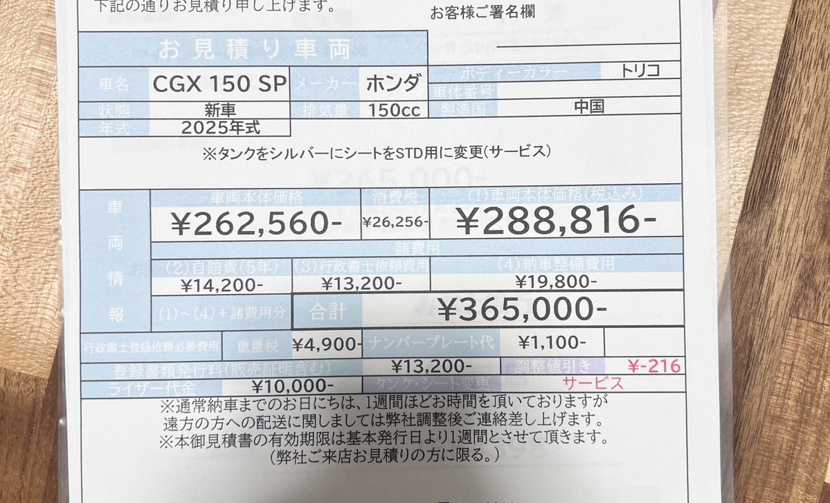 バイクの見積もり書来た めっちゃ安くね？