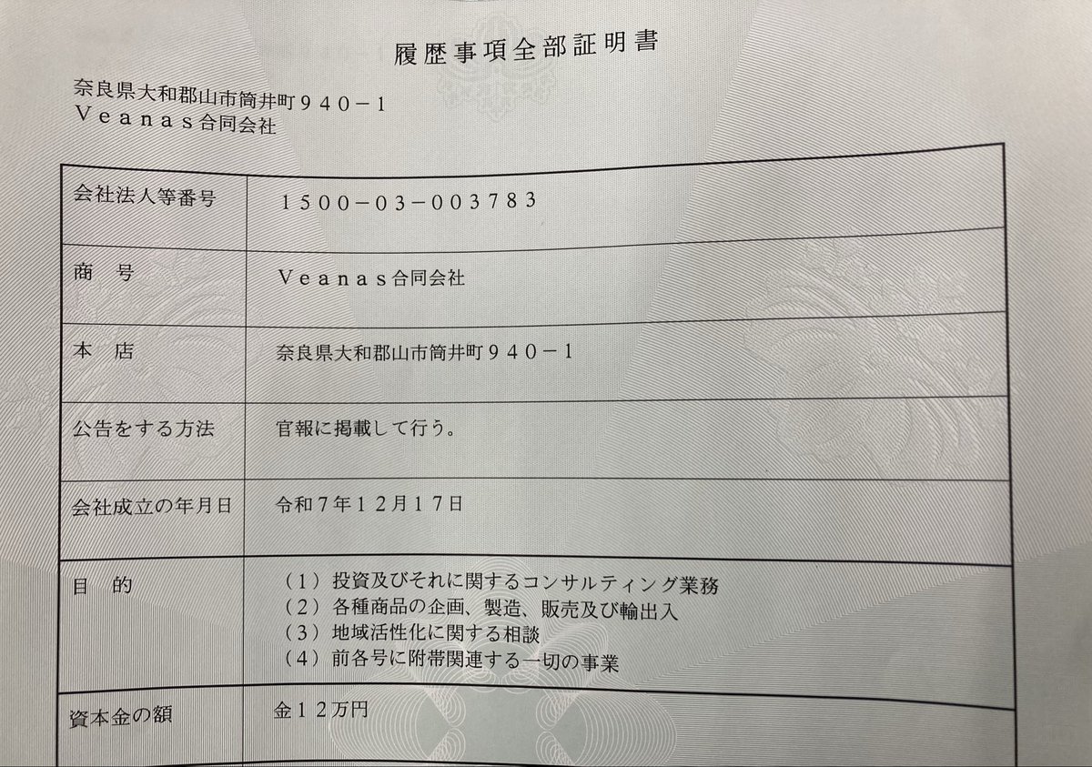 skarrma's tweet photo. @TomoMachi 自民党奈良県第二選挙支部は、高市早苗事務所でもあり、サナエトークンの販売会社であるVeanas合同会社でもあります。

全て同じ住所です。
大和郡山市筒井町940-1

サナエトークンは高市早苗事務所で販売していたのですね。

なぜ高市氏は、知らないと言うのでしょうか？ https://t.co/T5hYASszQQ