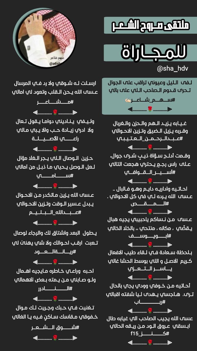 s0r0_h's tweet photo. 𓊿 ملتقى_صروح_الشعر 𓊿

مجاراة الشاعر سهم شاعر 🖊 
@a6shea
———-₪₪₪₪———
@aalotibe3
@ra_11kt
@Mohammed2924721
@u83uuu
@pnseed123
@Rooby_1988
@Kanz_f15
@gm11111gm111113
@MSHARcaym
@Skh0o
@abdallahalbalim
@a_ah110
@msssm1166
@ShwqAlsh

تصميم المبدعه ✨˹شهد ✨˹
@sha_hdv https://t.co/HbHeM62Nef