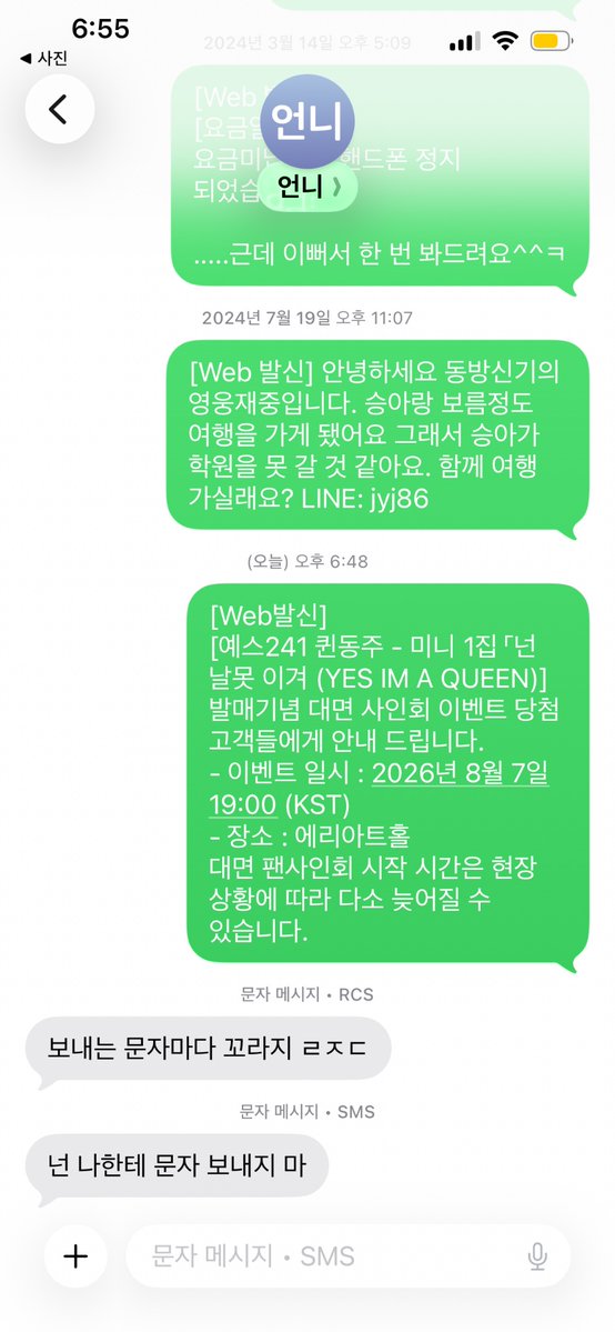 yaWho_'s tweet photo. 넌 나한테 문자 보내지마 https://t.co/vGaSJzIbkw