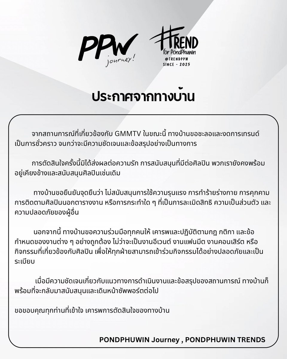 PPWjourney's tweet photo. ประกาศจาก PONDPHUWIN Journey &amp; PONDPHUWIN TRENDS

@GMMTV https://t.co/99fkhDUfAk