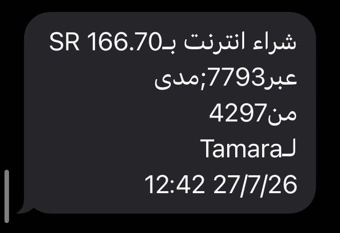 krm5oo7's tweet photo. @useTamara 
@SAMA_GOV 
@alrajhibank 
السلام عليكم ، تم تسديد تمارا اليوم ٣ إقصاد مختلفه بمبلغ 359.11، وما انحذفت من تطبيق تمارا ، والان تم سحب مبلغ 166.70 مره أخرى!!!!!! https://t.co/ZVPnNKRgjN