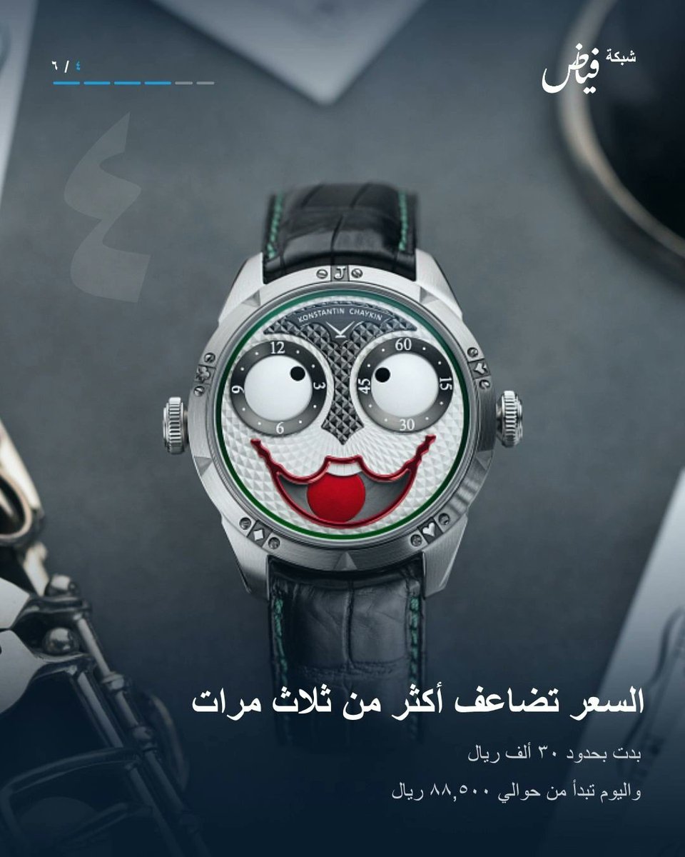 He_drives1's tweet photo. وجه يضحك من المعصم: كونستانتين تشايكين جوكر، سعرها تضاعف من ٢٠١٧.

#ساعات_غريبة #he_drives https://t.co/mpByBfJLK9