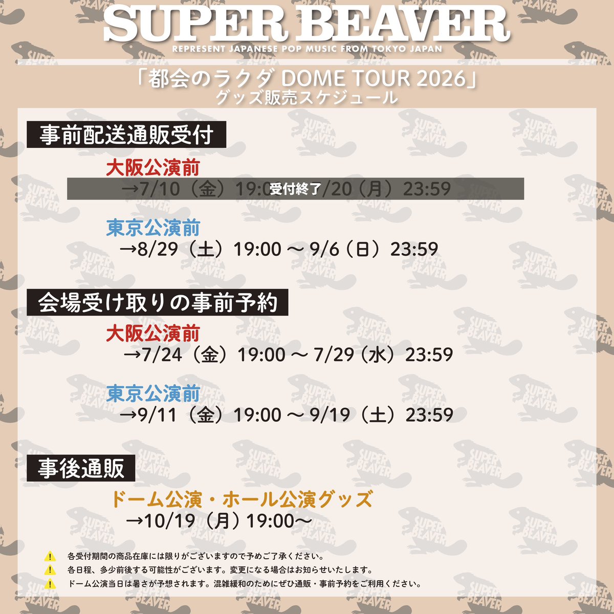 super_beaver's tweet photo. 【 いよいよ今週末② 】

#SUPERBEAVER
都会のラクダ DOME TOUR 2026 
📍 京セラドーム大阪

／
グッズの会場受取事前予約を受付中！！
＼

🛒 https://t.co/7KMYmseV8m
🗓️〜7/29(水)23:59まで

(^•ω•^)〃 { 当日は猛暑が予想されますので、事前予約や事後通販もぜひご利用下さい◎ https://t.co/TVNZFq8YeL