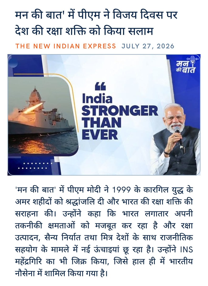 krishankantcho1's tweet photo. मन की बात' में पीएम ने विजय दिवस पर देश की रक्षा शक्ति को किया सलाम
https://t.co/m9zN5dxNqd

via NaMo App
अमर शहीदों को Sailutes करते हैं विजय दिवस
के अवसर पर! जयहिंद  वन्देमात्रम! https://t.co/Q2kLIq7uuK