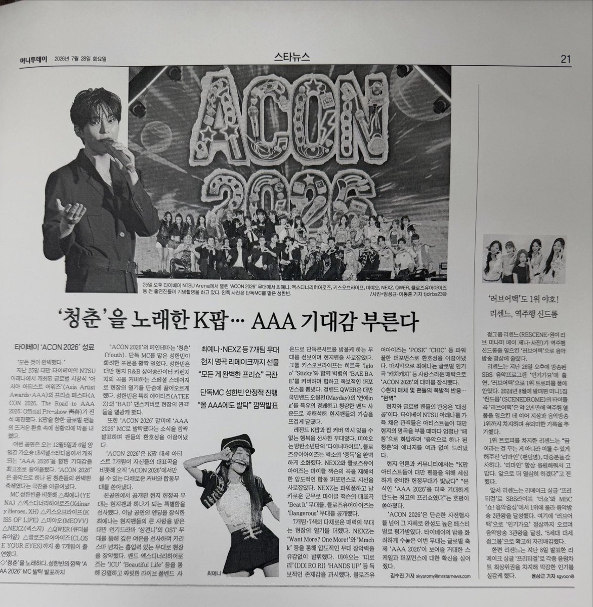 cloudnotes_shb's tweet photo. mc sung hanbin on the newspaper ㅋㅋ https://t.co/zvbrrAfUlA
