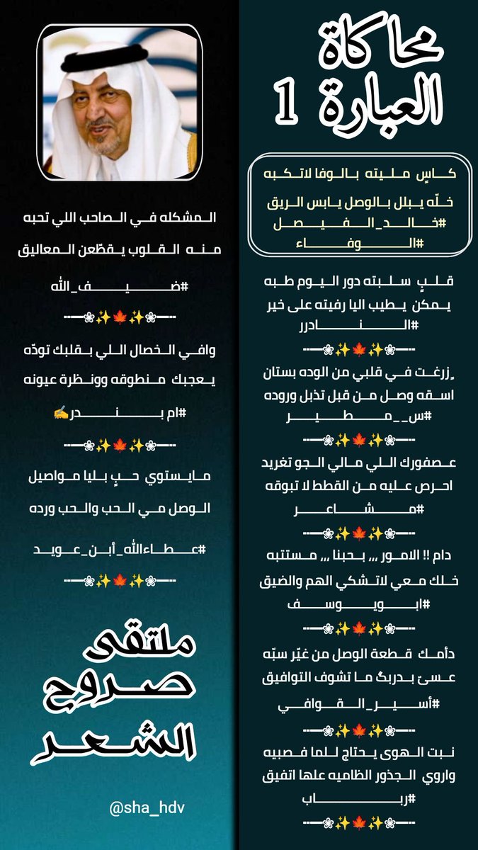 s0r0_h's tweet photo. 𓊿 ملتقى_صروح_الشعر 𓊿

محاكاة عباره 🖊 
خالد الفيصل ( الوفاء )
———-₪₪₪₪———
            ( 1 )
@msssm1166
@s__motair
@MSHARcaym
@u83uuu
@ra_11kt
@Rooby_1988
@dhaifullah13891
@Fatima2gh4
@Xx1997f
———-₪₪₪₪———
تصميم المبدعه ��˹شهد ✨˹
@sha_hdv https://t.co/gw0W7d1o3o