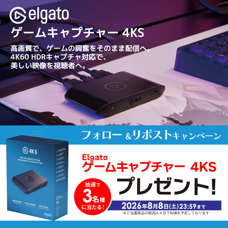 biccameraE's tweet photo. 🎮最新作ゲームを高画質で配信！

好評販売中の「Elgato Game Capture 4K S」を抽選で3名様にプレゼント🎁

応募方法
① @biccameraE をフォロー
② この投稿をリポスト

#Elgato #ビックカメラ
