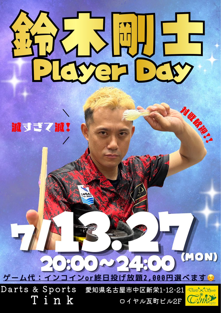 darts_tink's tweet photo. 今週のTinkは…🕺🧡

▷リーグ
27日：FIDO
30日：ライブ1台
20時半～リーグ終了まで台貸切です😌
（他の台はいつでも投げれます🎯)

▷Player day
27日：たけし🦍
28日：りゅうき🍼

今日は…たけしPlayer day✊❤️‍🔥
たけしとりゅうきの日は
終日投げ放題プランあります🉐

よろしくお願いします( ˆˆ )✨ https://t.co/c9dW6qsZE2