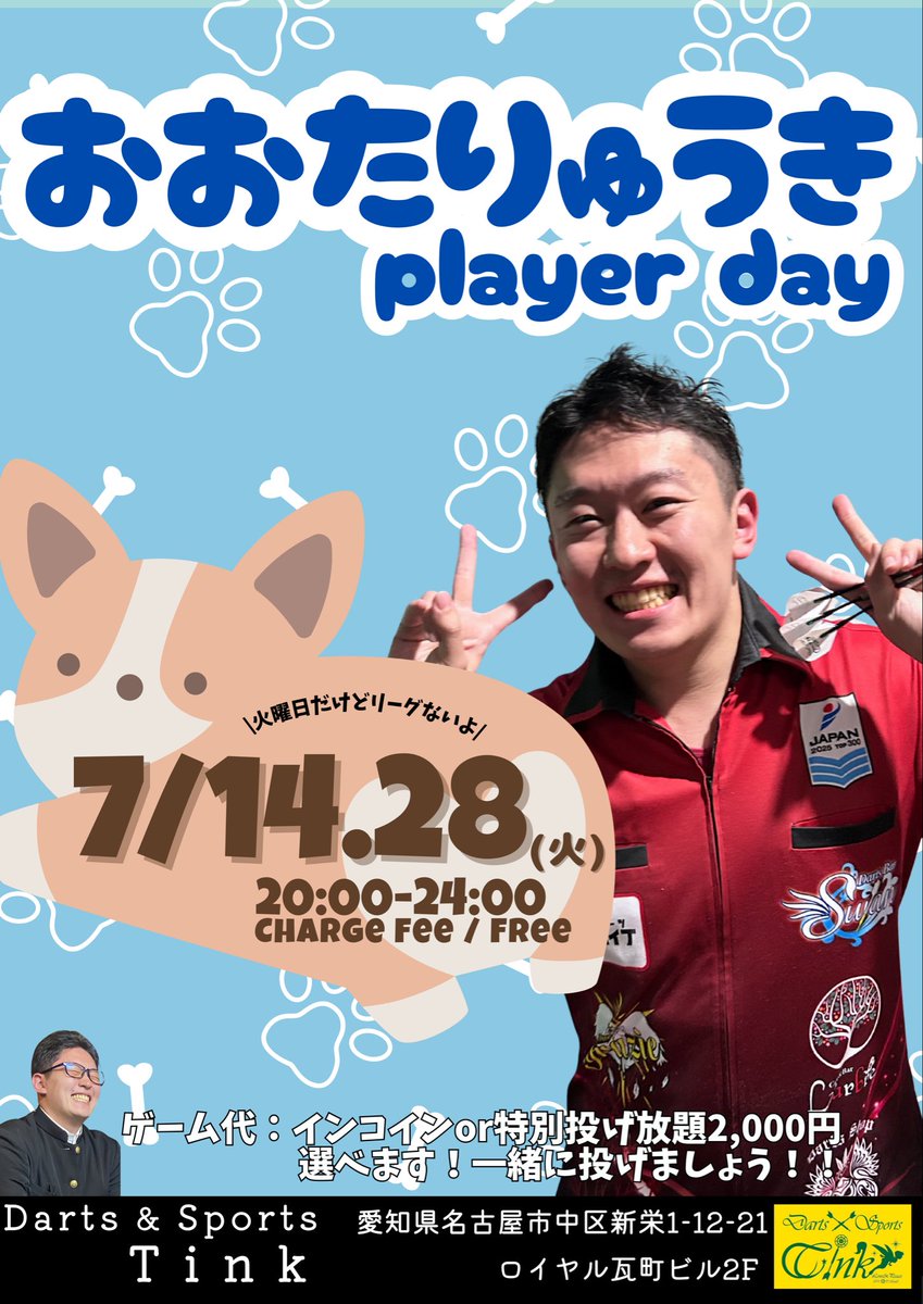 darts_tink's tweet photo. 今週のTinkは…🕺🧡

▷リーグ
27日：FIDO
30日：ライブ1台
20時半～リーグ終了まで台貸切です😌
（他の台はいつでも投げれます🎯)

▷Player day
27日：たけし🦍
28日：りゅうき🍼

今日は…たけしPlayer day✊❤️‍🔥
たけしとりゅうきの日は
終日投げ放題プランあります🉐

よろしくお願いします( ˆˆ )✨ https://t.co/c9dW6qsZE2
