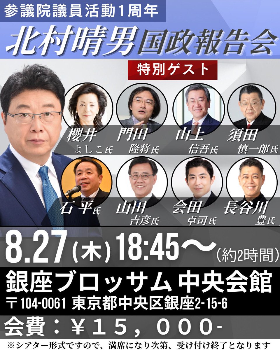 北村晴男応援隊 tweet media