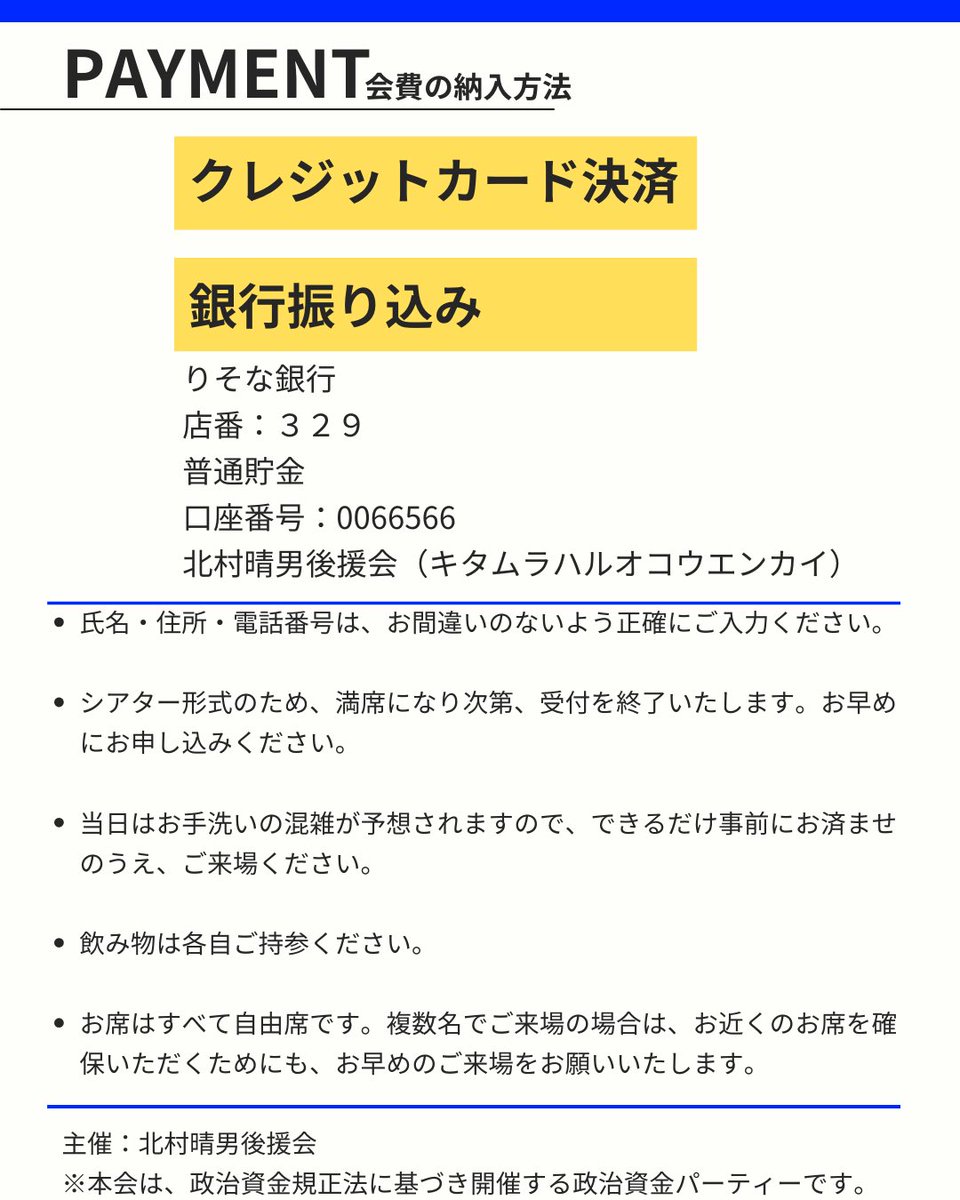 北村晴男応援隊 tweet media