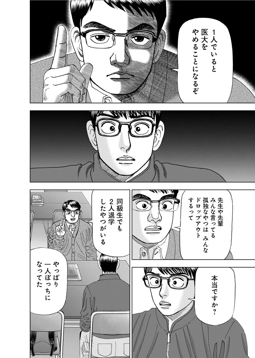 dreggs_mita's tweet photo. 医大で一人でいると退学することになる理由（1/4） https://t.co/cbGwp68shn