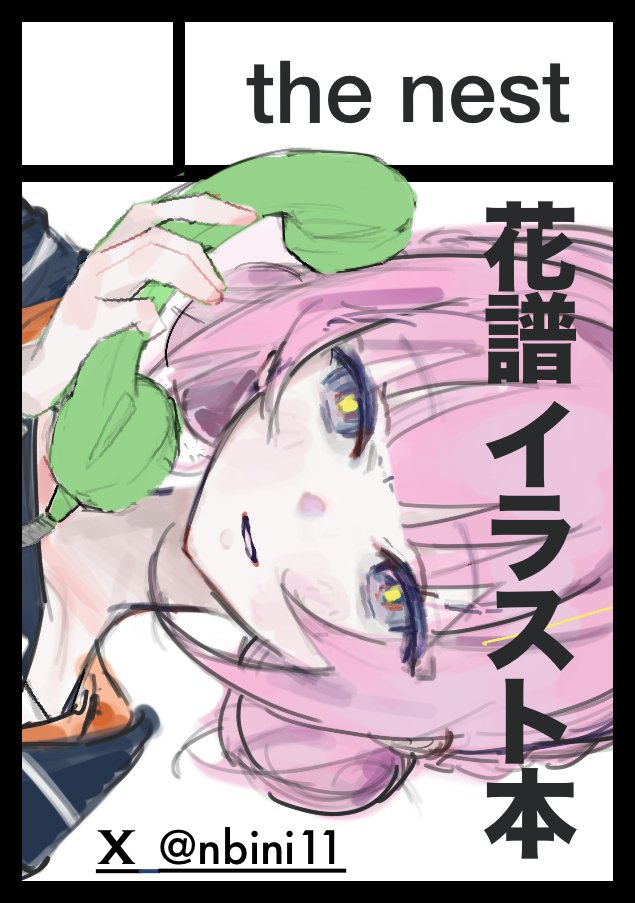んびに tweet media