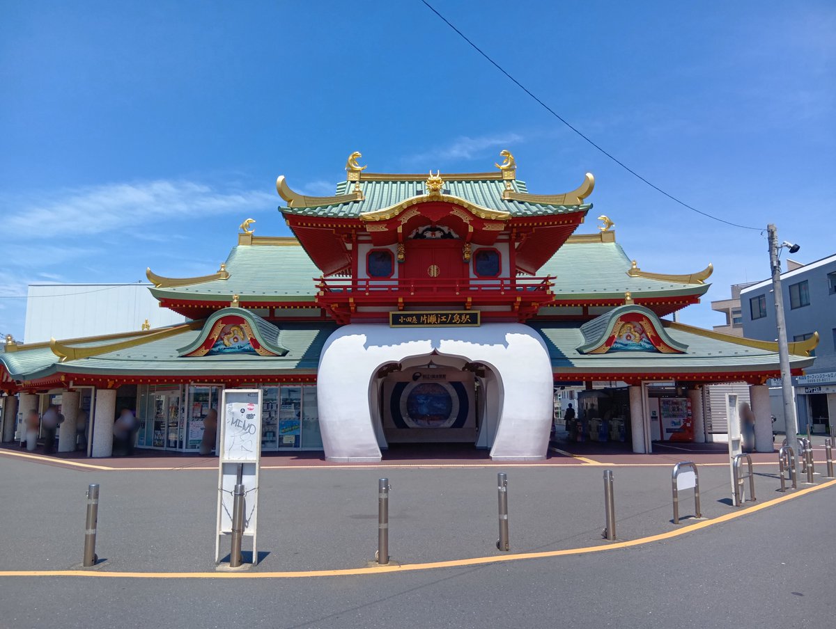 6191Beck's tweet photo. 咲太と国見と理央が待ち合わせをしていた小田急「片瀬江ノ島」駅です  

#青春ブタ野郎 
#青ブタ 
#聖地巡礼 https://t.co/F3sk1phPNK