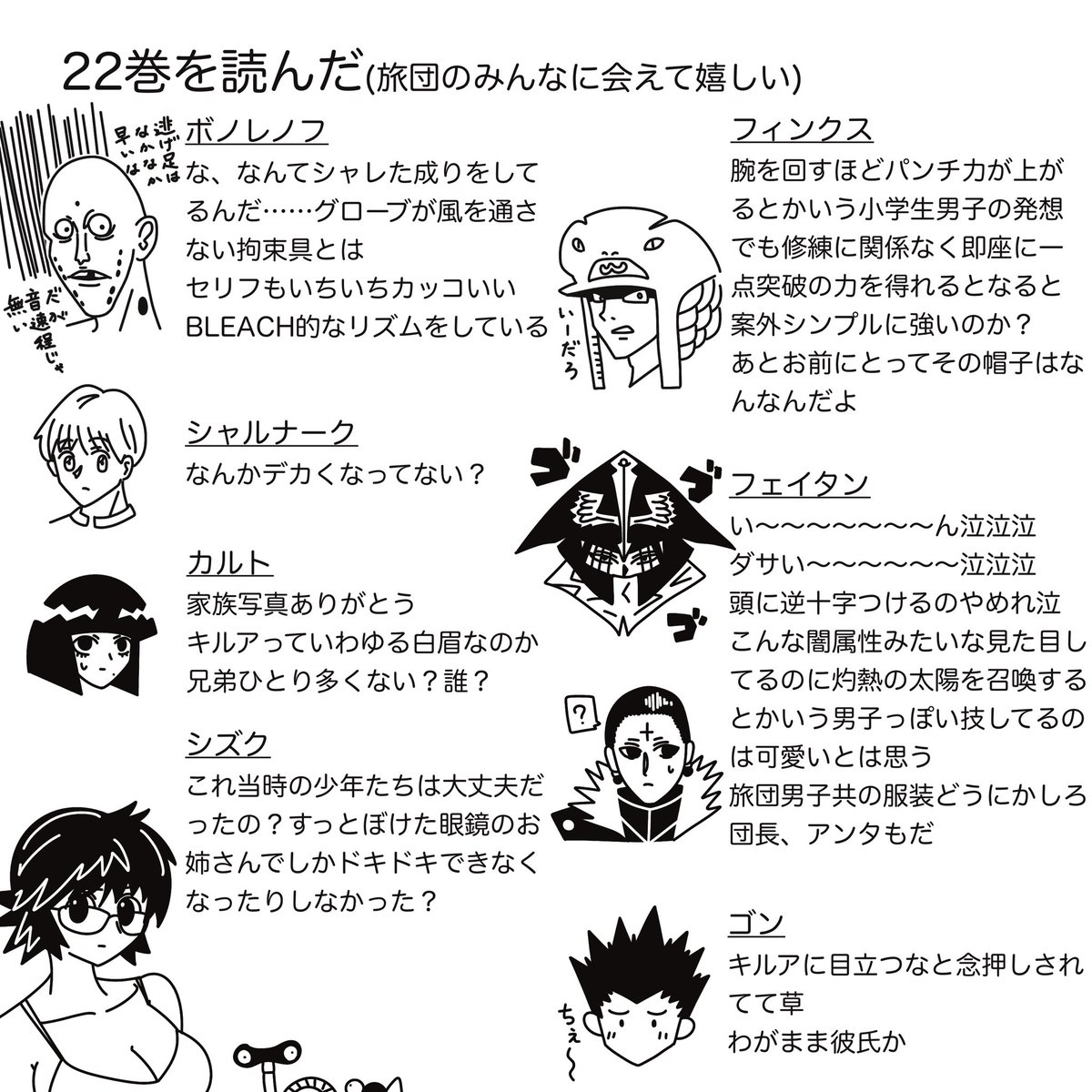 kuru_simi's tweet photo. 22巻を読みました
幻影旅団のみんなが仲良くしてるとこだけ永遠に見てたいんですけど、どうにかなりませんか？ https://t.co/99V09f0Ivl