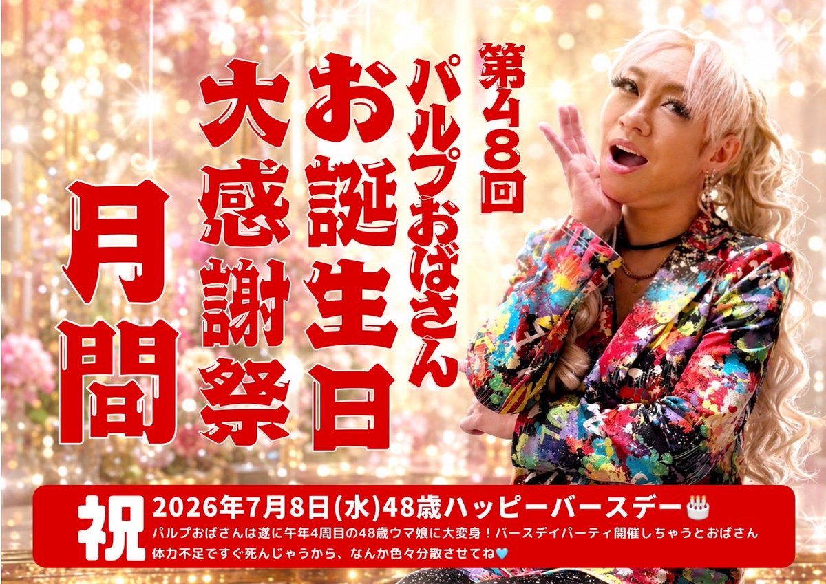 7_nanamama's tweet photo. 7/27(月) 7丁目のママ本日もオープン👩

今夜もよろしくお願い申し上げます🥺

さて、7月ももう下旬ですね🌞
夏真っ盛り‼️
あ、鰻食べないと💞

沖縄帰りのりょうた、たくま、パルプ、ヨクトでお届け致します☆ https://t.co/XvLAqKF6cx