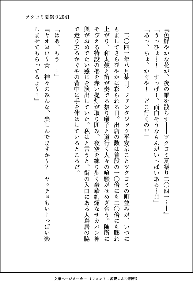 Re506_G_50's tweet photo. 『彩葉とヤチヨが夏祭りデートする話』

（4/19）

彩葉とヤチヨの夏祭りでの一幕です

#超かぐや姫
#超かぐや姫ss https://t.co/BWSkhzxyGF