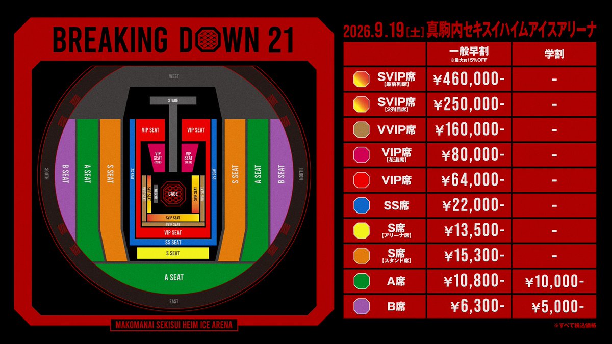 breakingdown_jp's tweet photo. ／
 #BreakingDown21
会場チケット販売開始🔥
＼

【最大20%OFF】のお得な早割チケットを販売中！

📅9月19日(土)  
📍真駒内セキスイハイムアリーナ
🔽会場チケットはリプ欄から

#ブレイキングダウン
#朝倉未来 https://t.co/08209FdDhN