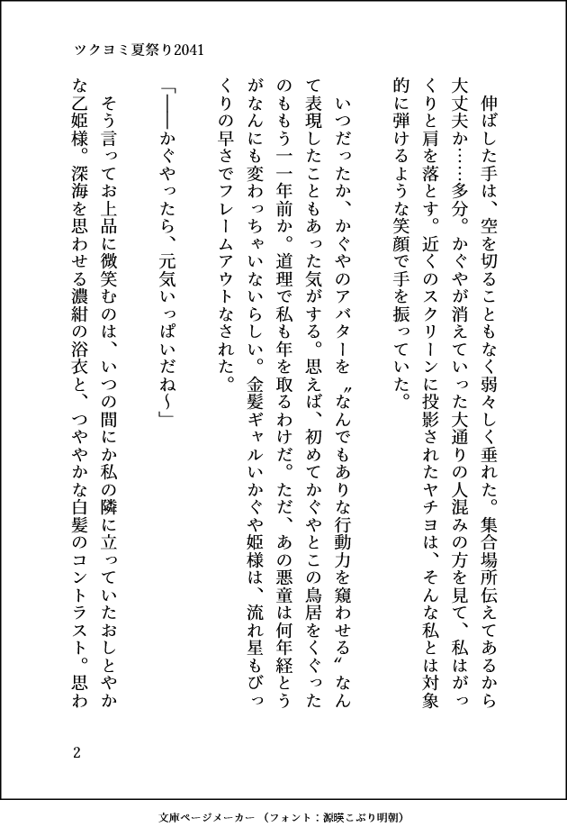 Re506_G_50's tweet photo. 『彩葉とヤチヨが夏祭りデートする話』

（4/19）

彩葉とヤチヨの夏祭りでの一幕です

#超かぐや姫
#超かぐや姫ss https://t.co/BWSkhzxyGF