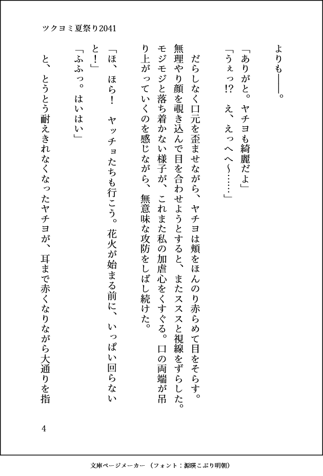 Re506_G_50's tweet photo. 『彩葉とヤチヨが夏祭りデートする話』

（4/19）

彩葉とヤチヨの夏祭りでの一幕です

#超かぐや姫
#超かぐや姫ss https://t.co/BWSkhzxyGF