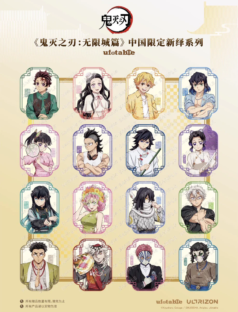 鬼 滅 の 刃 中国