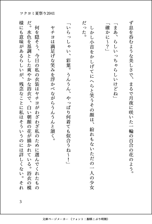 Re506_G_50's tweet photo. 『彩葉とヤチヨが夏祭りデートする話』

（4/19）

彩葉とヤチヨの夏祭りでの一幕です

#超かぐや姫
#超かぐや姫ss https://t.co/BWSkhzxyGF