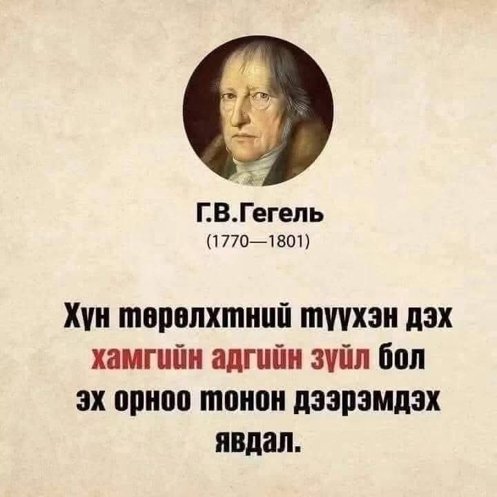 Tumenbayar3's tweet photo. "Эх орон эрхэм зүйл,үеийн үед хайрлаж яваарай. Мөнх тэнгэр үзлээ хүн бүр мартаж болохгүй. Мөнх тэнгэрийн хүчин дор Эх ороноо хөгжүүлье." гэж мэргэн ухаантай нэгжн хүн айлджээ. https://t.co/Zh6WXHCE2L