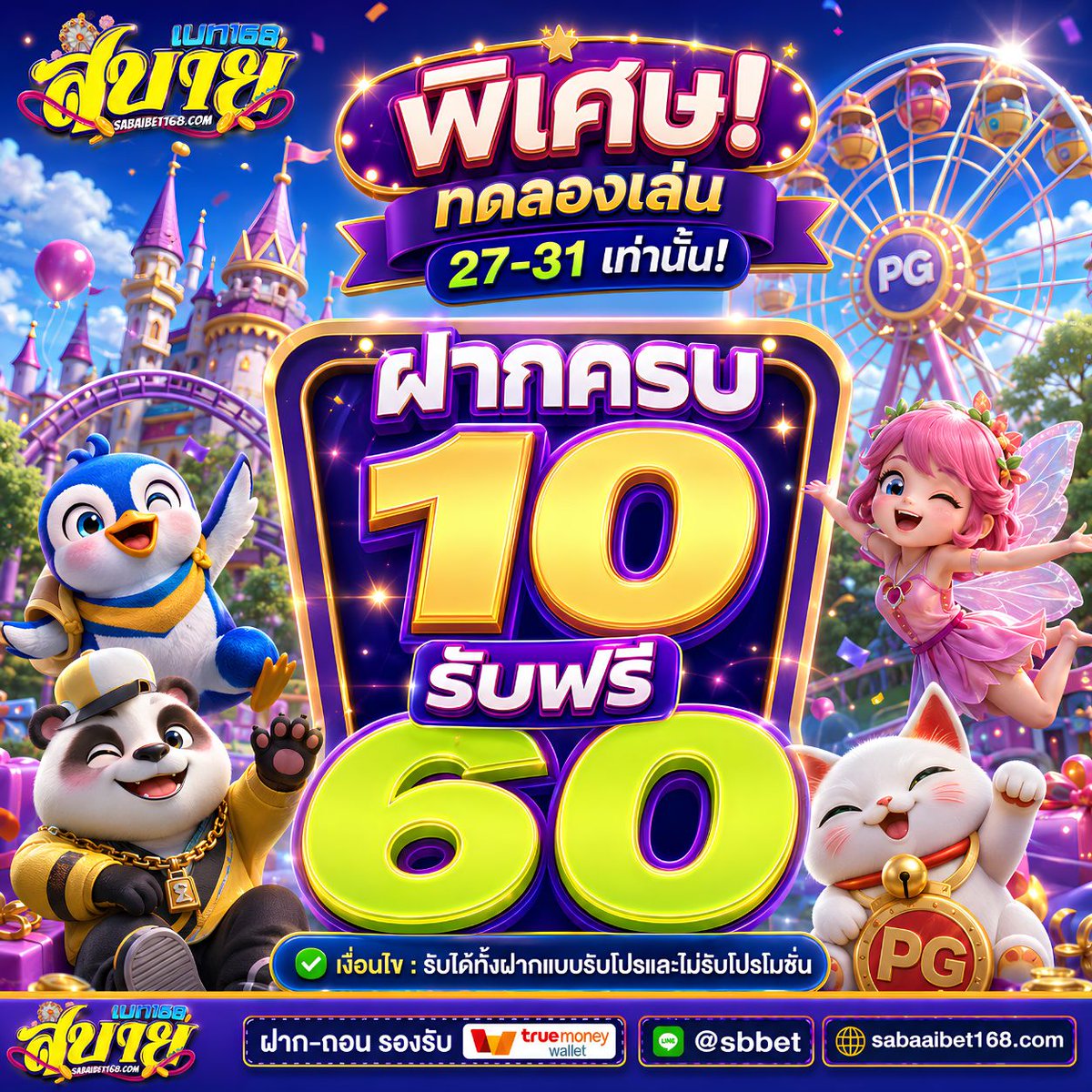 SABAI168_'s tweet photo. 💙ปลายเดือนจัดเต็ม 27-31ก.ค.นี้เท่านั้น!💦

👉ฝากครบ 𝟏𝟎 รับทันที 𝟔𝟎 เครดิต
🆓 :: SABAI60-07EVENT
🚩1 ท่าน/1 สิทธิ์ 🚩
⚠จำกัด 1,000 สิทธิ์เท่านั้น⚠

สมัคร : https://t.co/ZMTXfdWlro

���รับโค้ดฟรี  50✔กติกา
📌รีครบ 77 ♻️รี "ลั่นโค้ดใต้คอมเม้น"

#สบายเบท168 #สล็อตไม่มีขั้นต่ำ https://t.co/OO8CV7GVcR