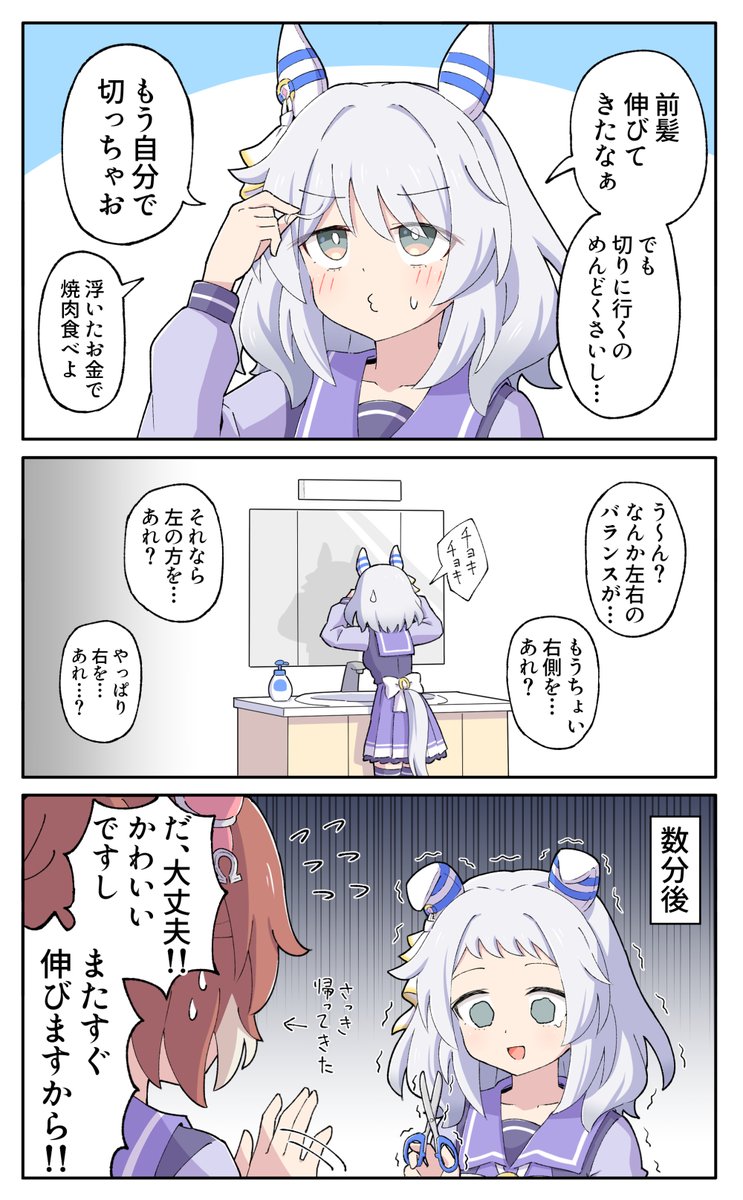 sugarwhite1046's tweet photo. 切りすぎちゃったミラ子 https://t.co/aeaxU83y9p