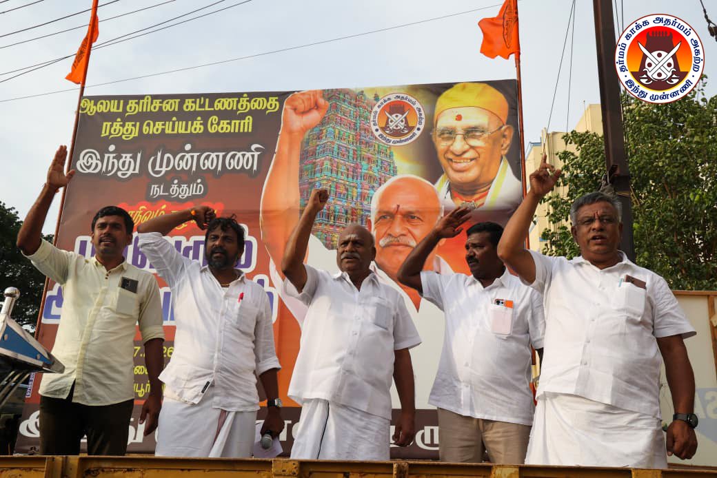 hindumunnani_tn's tweet photo. #திருப்பூர் மாநகர்

திருப்பூர் மாநகர் இந்து முன்னணி சார்பில், ஆலய தரிசன கட்டணத்தை ரத்து  செய்யக்கோரி மாநிலம் தழுவிய மாபெரும் ஆர்ப்பாட்டம், மாநிலத் தலைவர் காடேஸ்வரா  சி.சுப்பிரமணியம் அவர்கள் தலைமையில் திருப்பூர் மாநகராட்சி அலுவலகம் முன்பு நடைபெற்றது..

இதில் மாநில பொதுச் செயலாளர் J.S. கிஷோர்குமார் அவர்களும், மாநில செயலாளர் C.P. சண்முகம் அவர்களும், மாநில நிர்வாக குழு ��றுப்பினர்கள் D. கிருஷ்ணன் அவர்களும், K.செந்தில்குமார்  அவர்களும் மற்றும் கோட்ட, மாவட்ட, நகர, கிளை அளவிலான நிர்வாகிகளும்  தாய்மார்களும் பொதுமக்களும் என பல்லாயிரக்கணக்கானோர் பங்கேற்றனர்..

#Tiruppur #Freehindutemples #கட்டணமில்லா_தரிசனம் #JulyProtest #July26 #HRCE #TNGovt #ஆர்ப்பாட்டம் #HinduMunnani