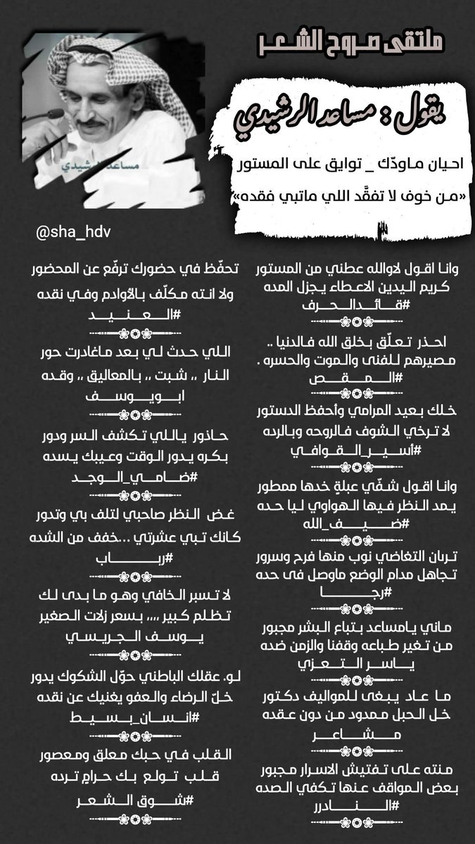 s0r0_h's tweet photo. 𓊿 ملتقى_صروح_الشعر 𓊿

محاكاه بيت للشاعر🖊 
مساعد الرشيدي
———₪₪₪₪——
@LufqlA
@Mohammed2924721
@ra_11kt
@dhaifullah13891
@ebn_fahd
@pnseed123
@MSHARcaym
@msssm1166
@ALANID112
@u83uuu
@1__alwagd_2
@Rooby_1988
@yousifsaudtasn1
@nn11n1112
@ShwqAlsh
تصميم المبدعه ✨شهد ✨
@sha_hdv https://t.co/HcIBM60687