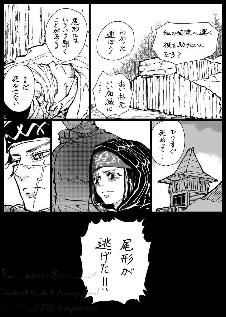 20go12280122's tweet photo. 「愛に似てる」(全9ページ)

樺太での手術後、尾ガタがコイトと話した後馬で逃げるまでの束の間のsgoの話

5頁目以降はリプに繋げてます https://t.co/JgsZeup0CY