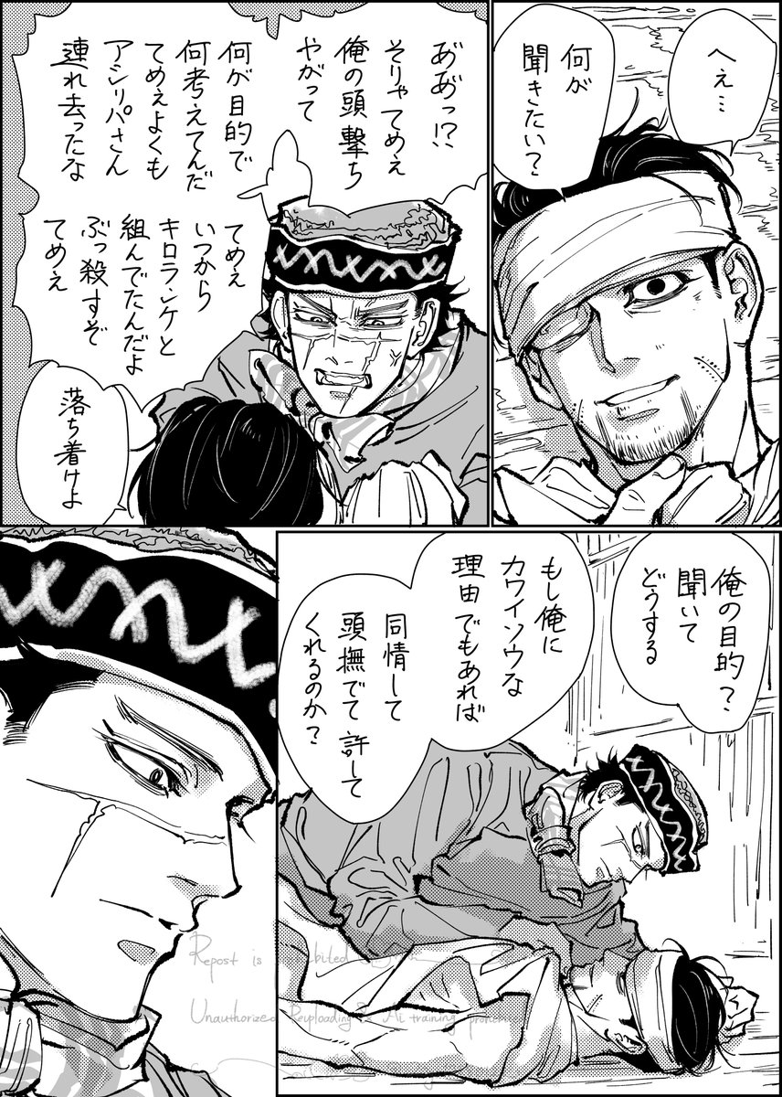 20go12280122's tweet photo. 「愛に似てる」(全9ページ)

樺太での手術後、尾ガタがコイトと話した後馬で逃げるまでの束の間のsgoの話

5頁目以降はリプに繋げてます https://t.co/JgsZeup0CY