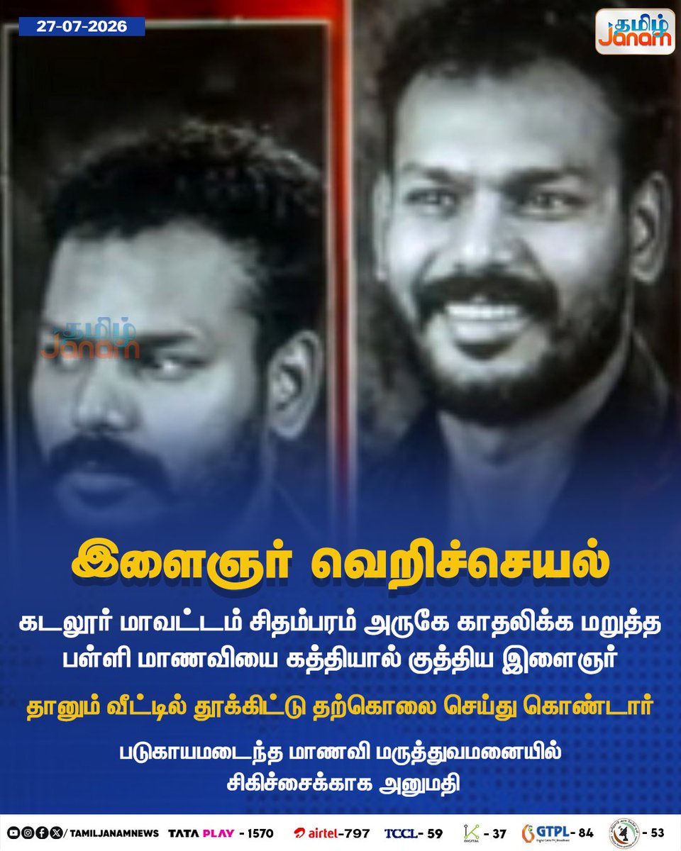 TamilJanamNews's tweet photo. இளைஞர் வெறிச்செயல்

#tamiljanam | #schoolstudent | #Cuddaloredistrict | #Chidambaram | #hospital | #newsupdate https://t.co/L0sqYaUkPr